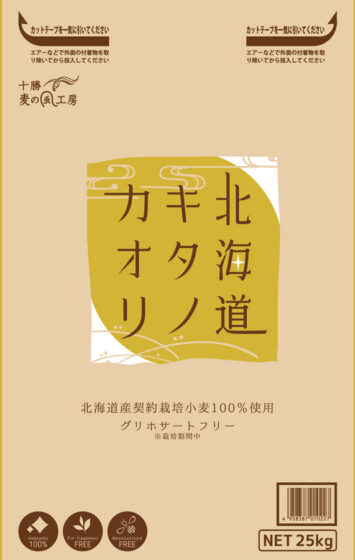 北海道キタノカオリ