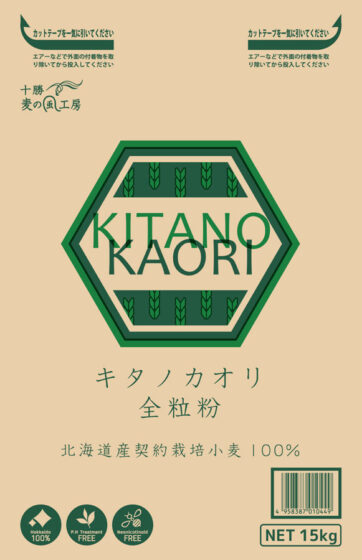 キタノカオリ全粒粉（全粒粉タイプ）